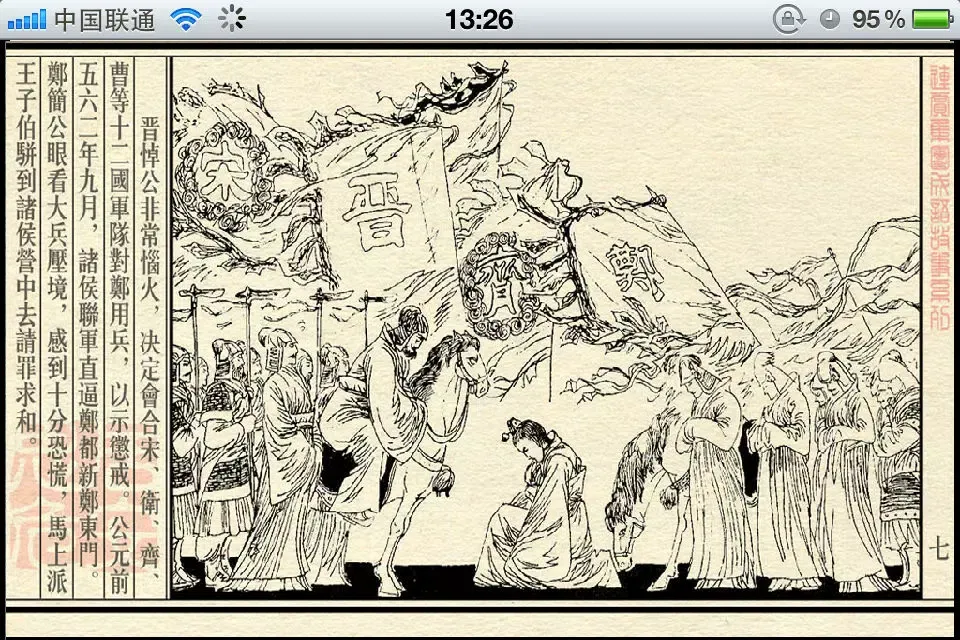 成语典故连环画二十四部-儿童教育-豆豆游應用截圖