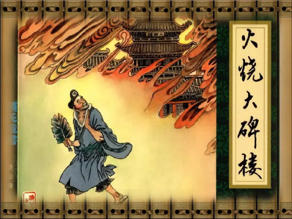 Capturas de pantalla de 济公传连环画-原版完整珍藏版-儿童漫画-豆豆游 iPad 