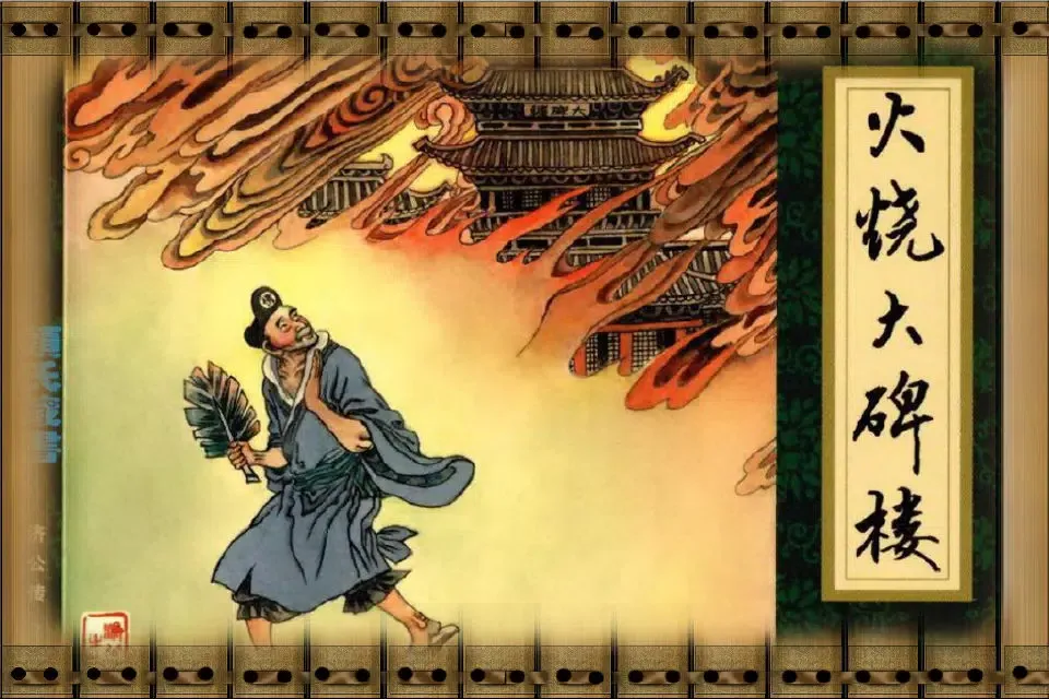 Capturas de pantalla de 济公传连环画-原版完整珍藏版-儿童漫画-豆豆游