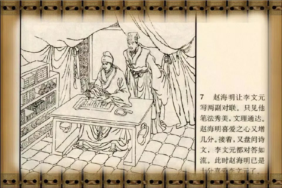 Capturas de pantalla de 济公传连环画-原版完整珍藏版-儿童漫画-豆豆游