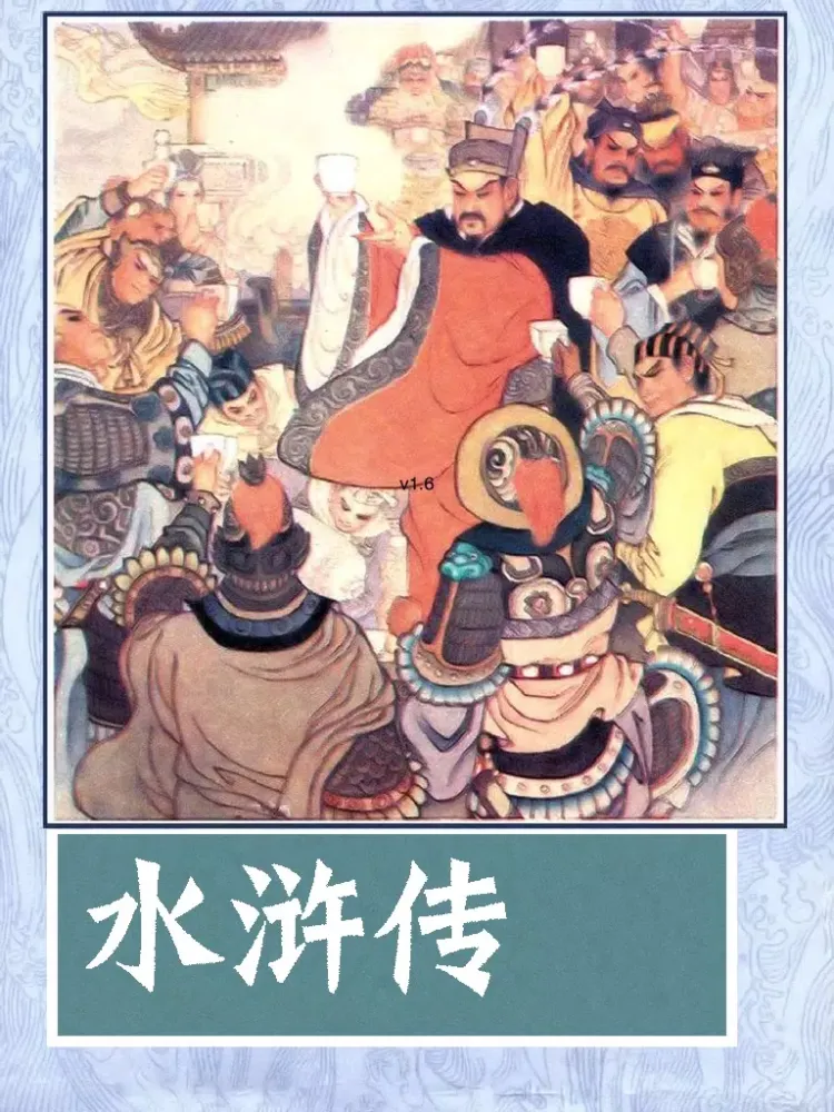 水浒传连环画-完整珍藏版-四大名著-国粹读物 iPad  سکرین شاٹس