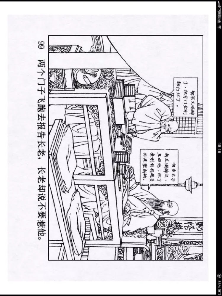水浒传连环画-完整珍藏版-四大名著-国粹读物 iPad  سکرین شاٹس