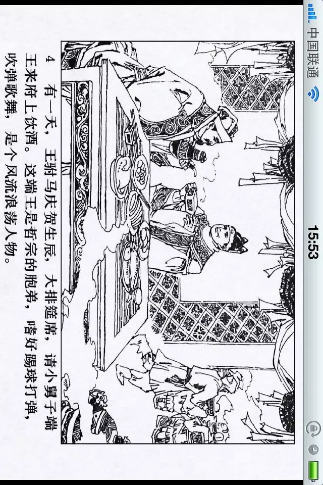 水浒传连环画-完整珍藏版-四大名著-国粹读物 سکرین شاٹس