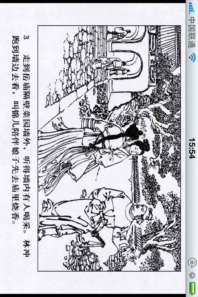 水浒传连环画-完整珍藏版-四大名著-国粹读物 سکرین شاٹس