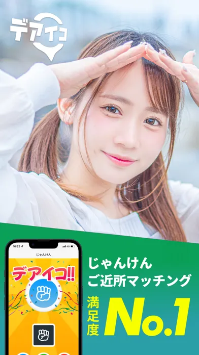 ภาพหน้าจอของ Janken deaiko -game matching-