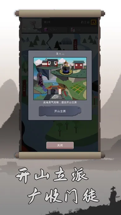 Screenshot di 修仙掌門人