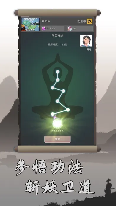 Screenshot di 修仙掌門人