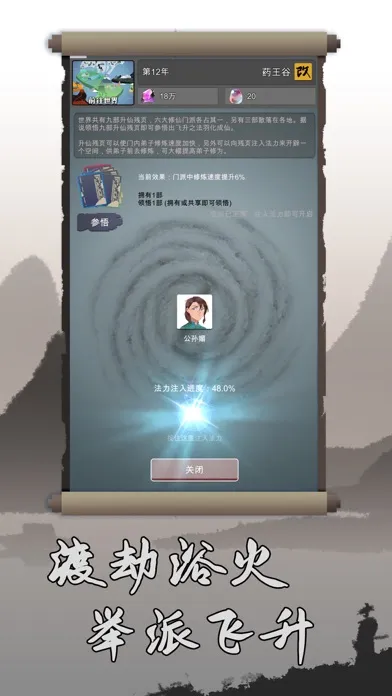 Screenshot di 修仙掌門人