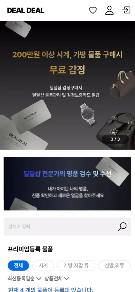 DEALDEALSHOP Screenshots