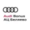 Audi Bonus АЦ Беляево