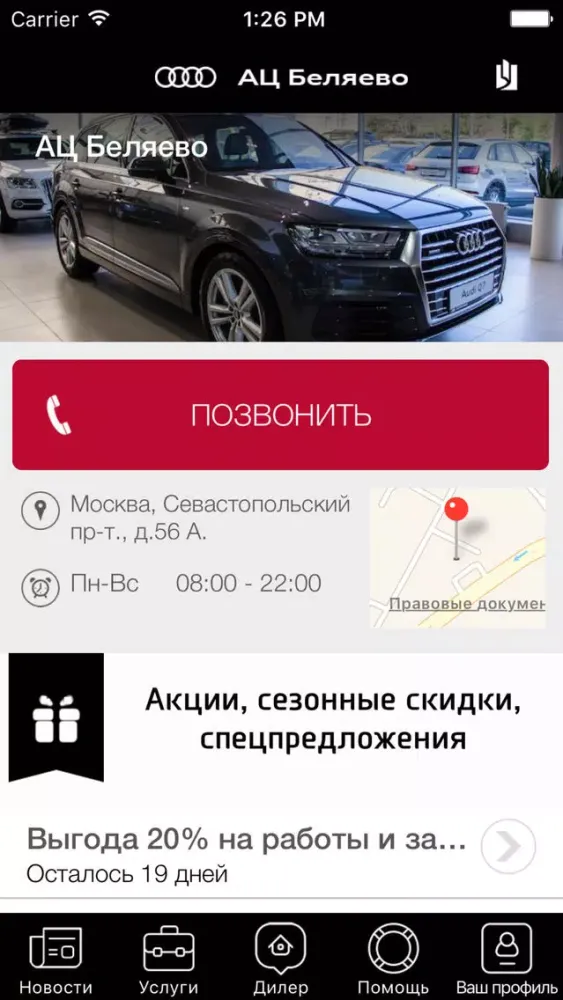 Audi Bonus АЦ Беляево स्क्रीनशॉट