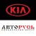 KIA Подольск