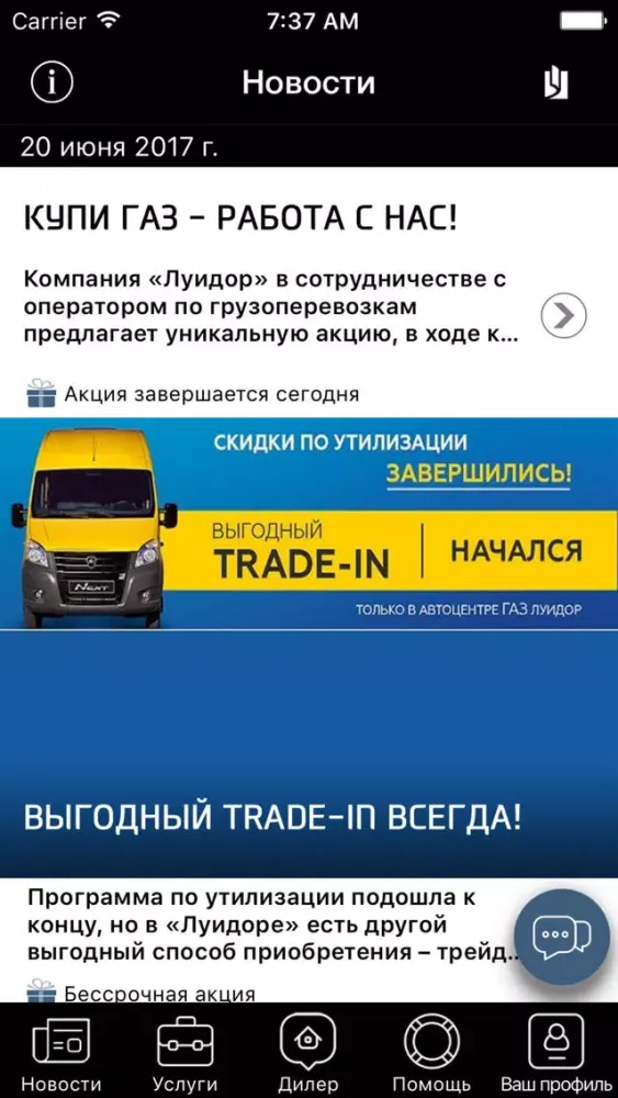 ЛУИДОР ГАЗ سکرین شاٹس