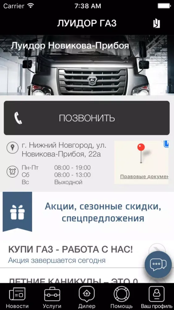 ЛУИДОР ГАЗ سکرین شاٹس