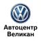 velikan-vw