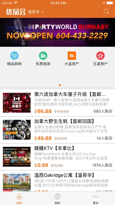 优品会—加拿大团购 স্ক্রিনশট