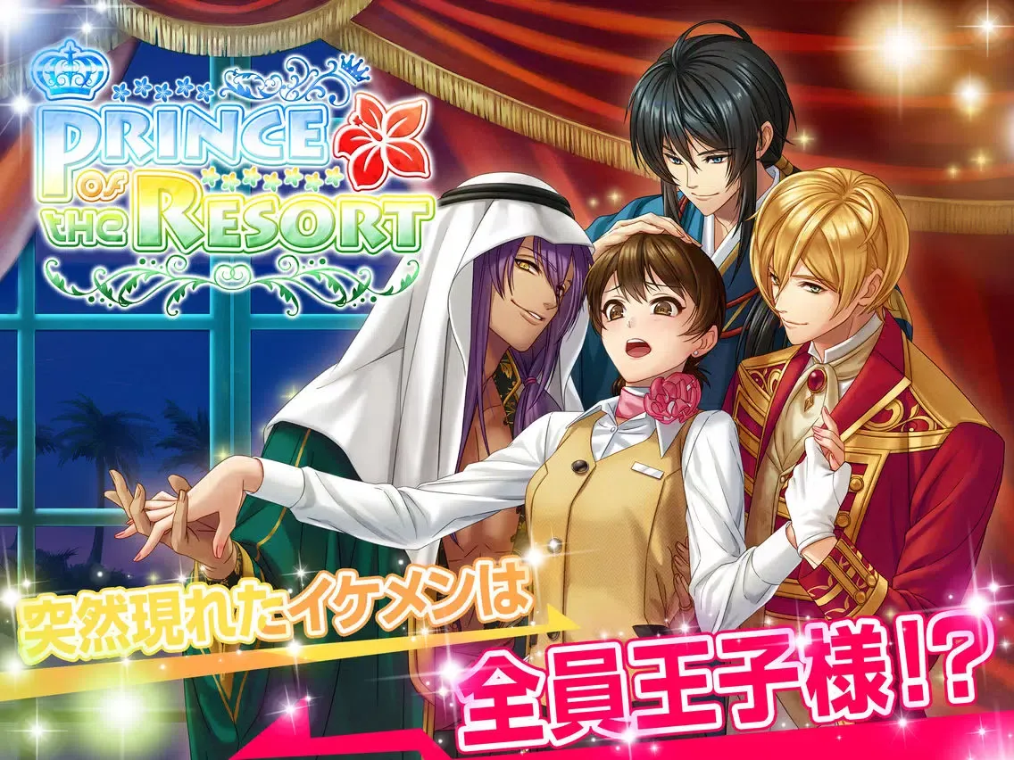 ภาพหน้าจอของ リゾートの王子様＊恋愛ゲーム・乙女ゲーム iPad 