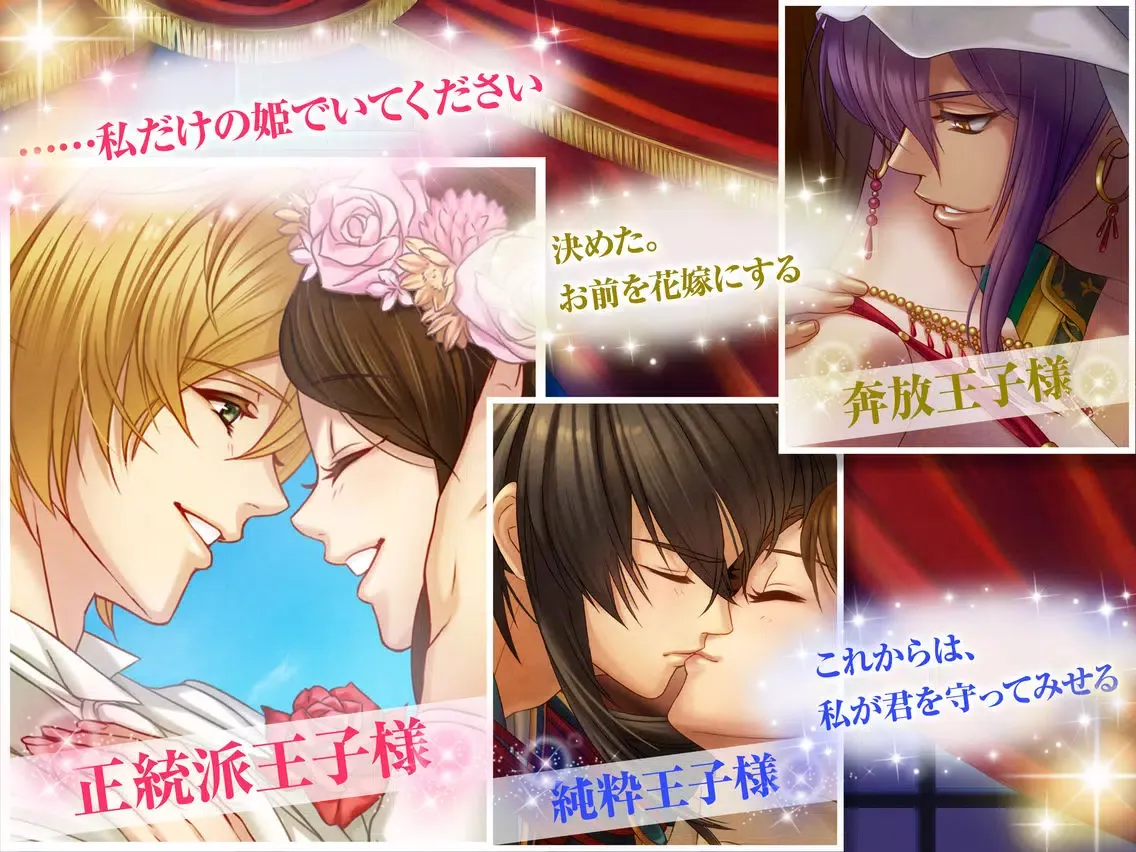 ภาพหน้าจอของ リゾートの王子様＊恋愛ゲーム・乙女ゲーム iPad 