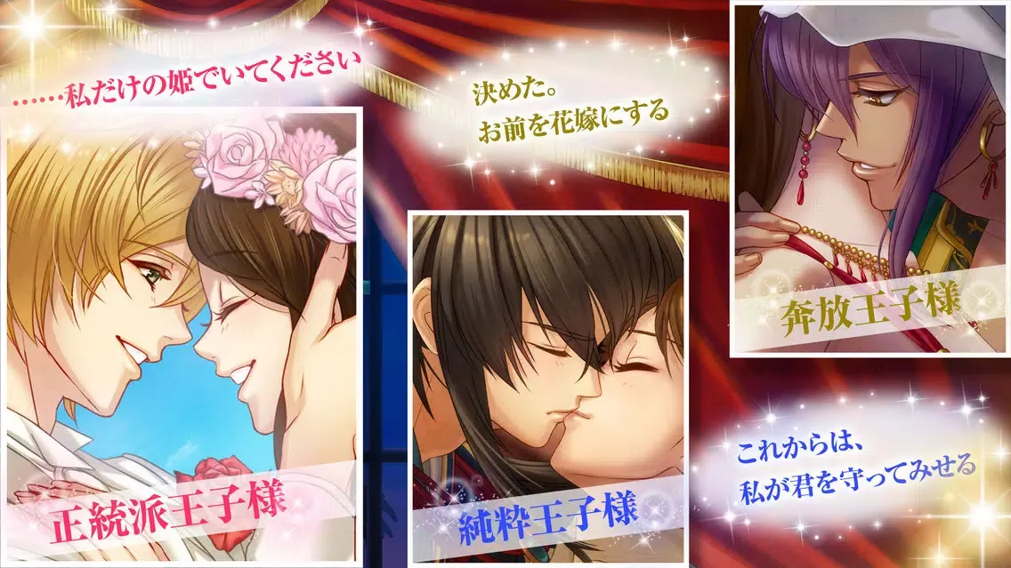 ภาพหน้าจอของ リゾートの王子様＊恋愛ゲーム・乙女ゲーム