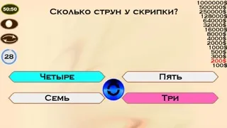 Миллионер 2015 Ekran Görüntüleri