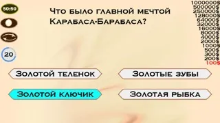 Миллионер 2015 Ekran Görüntüleri