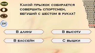 Миллионер 2015 Ekran Görüntüleri