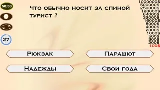 Миллионер 2015 Ekran Görüntüleri