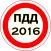 ПДД 2016 Экзамен + Билеты + Штрафы