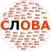 Составь слова из длинных слов