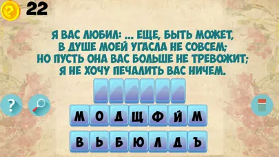 Captures d'écran de Закончи стихотворение