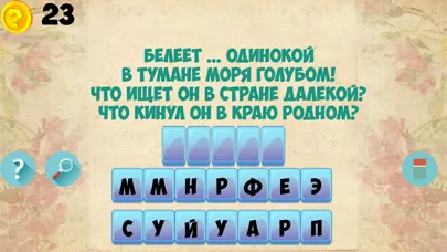 Captures d'écran de Закончи стихотворение