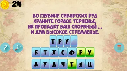 Captures d'écran de Закончи стихотворение