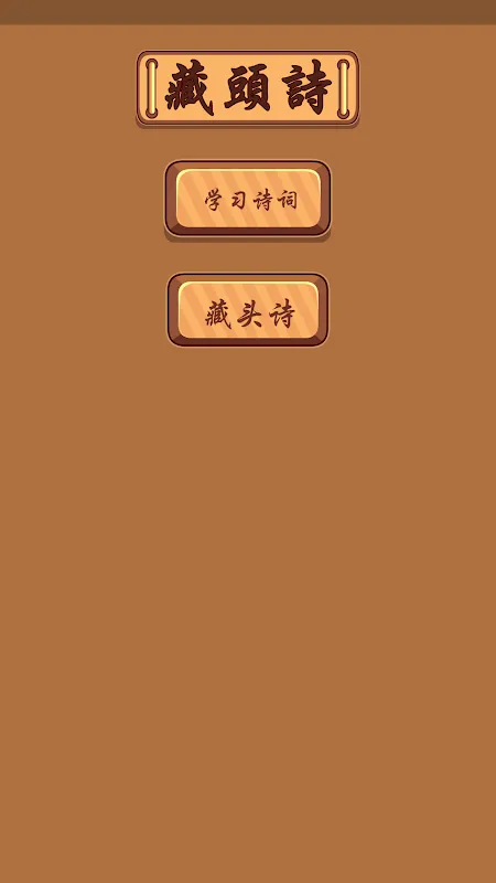 Capturas de pantalla de 藏头诗