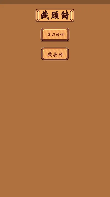 Capturas de pantalla de 藏头诗