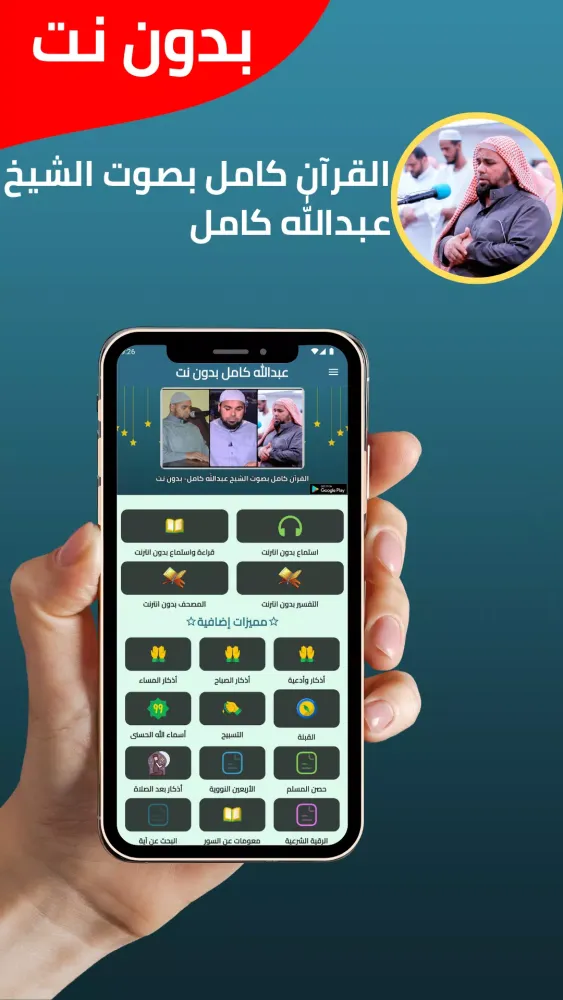 Abdullah Kamel without Net Screenshots