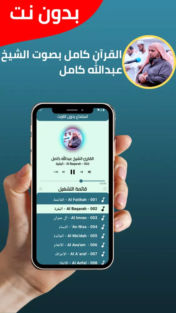 Abdullah Kamel without Net Screenshots