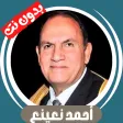 Ahmed Naina Offline Full Quran