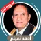 Ahmed Naina Offline Full Quran