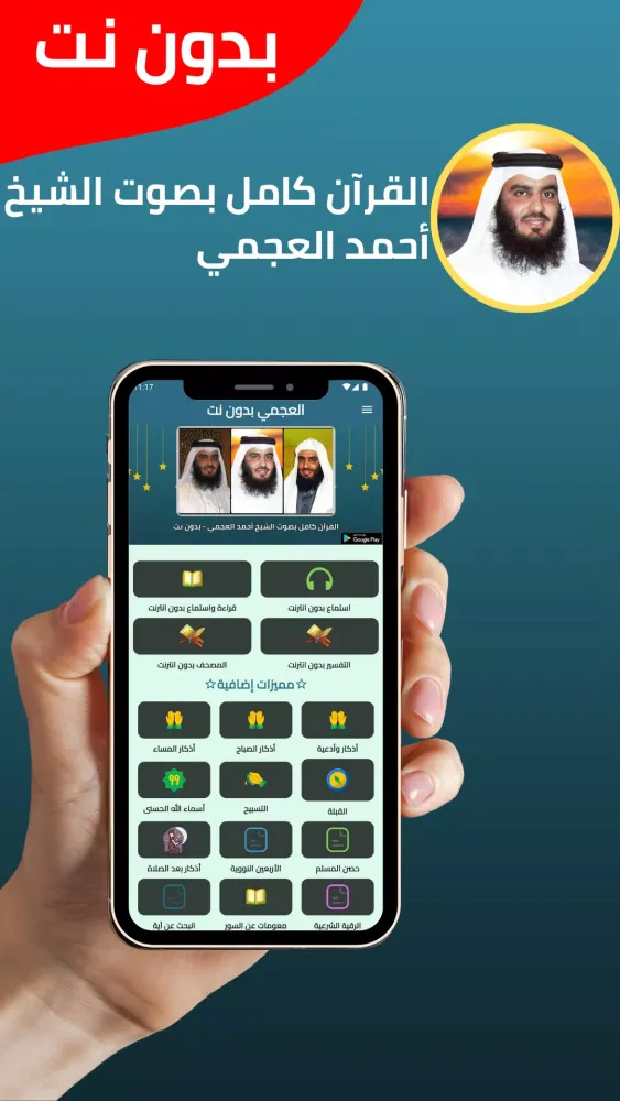 Al-Ajmi without Net, Quran应用截图