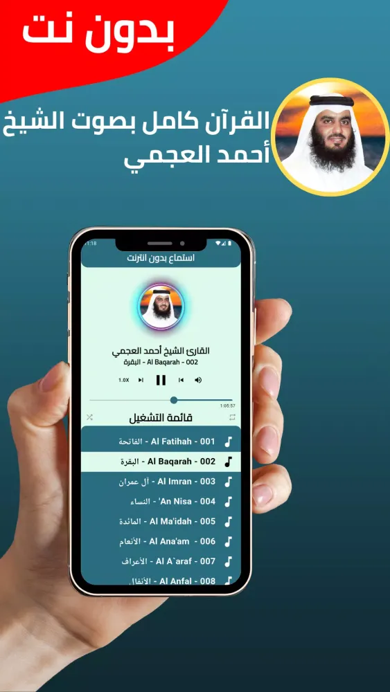 Al-Ajmi without Net, Quran应用截图