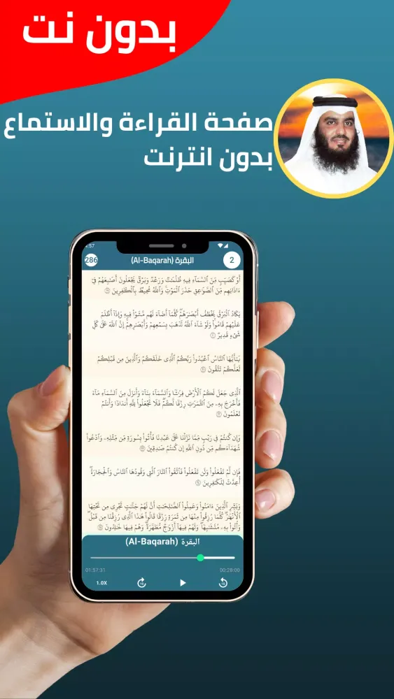 Al-Ajmi without Net, Quran应用截图