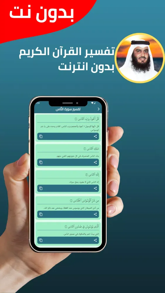Al-Ajmi without Net, Quran应用截图
