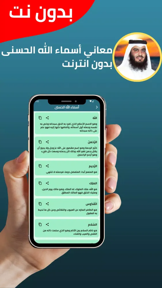 Al-Ajmi without Net, Quran应用截图