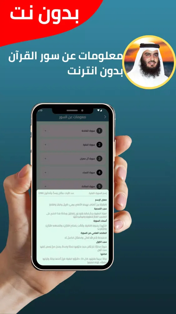 Al-Ajmi without Net, Quran应用截图