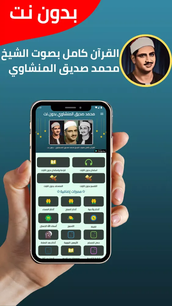 Al-Minshawi Quran without Net应用截图
