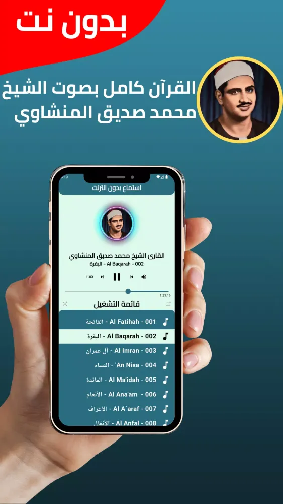 Al-Minshawi Quran without Net应用截图