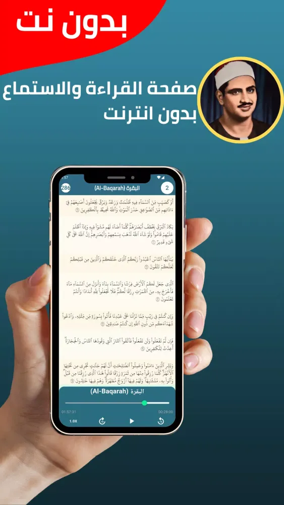 Al-Minshawi Quran without Net应用截图