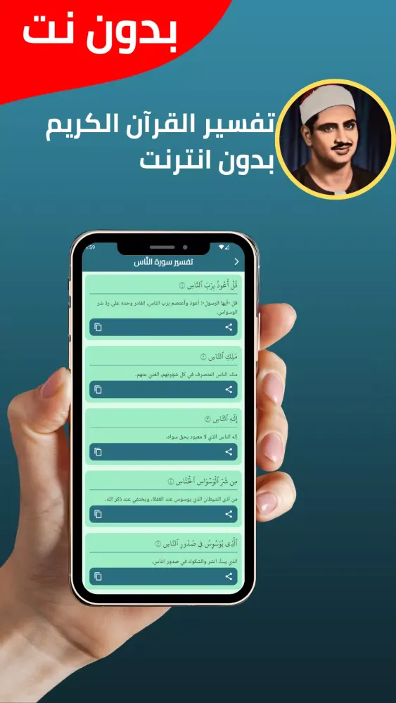 Al-Minshawi Quran without Net应用截图