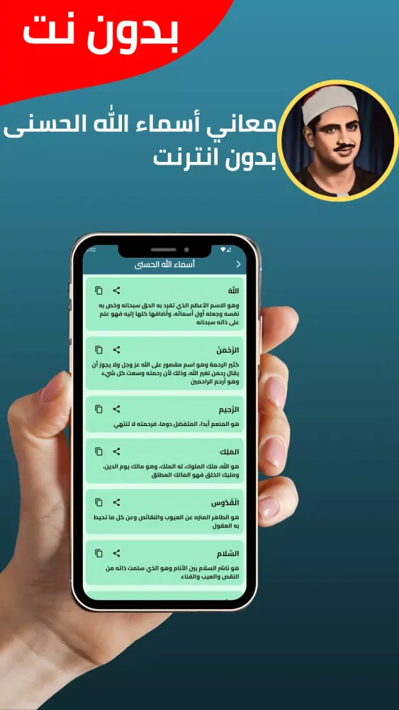 Al-Minshawi Quran without Net应用截图