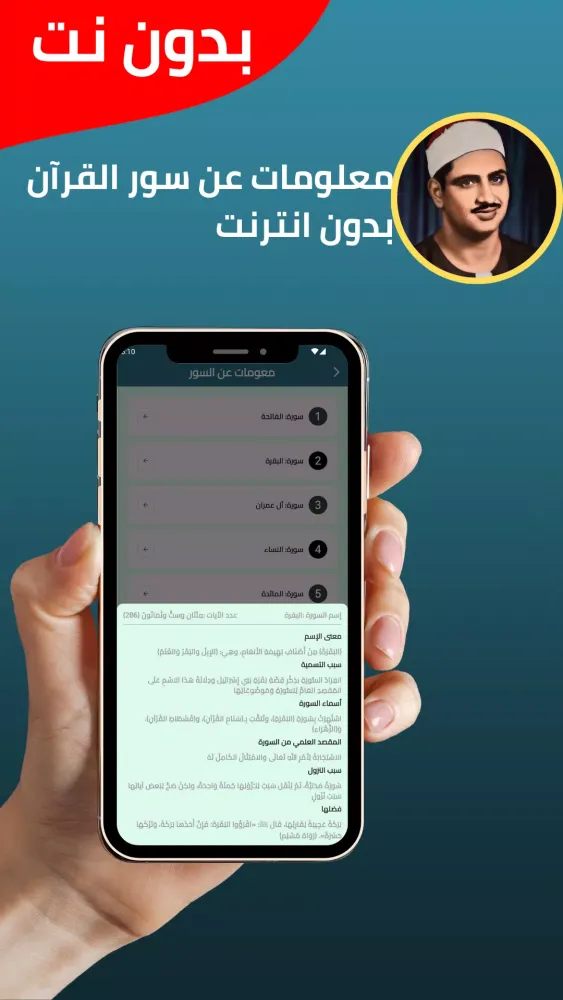 Al-Minshawi Quran without Net应用截图